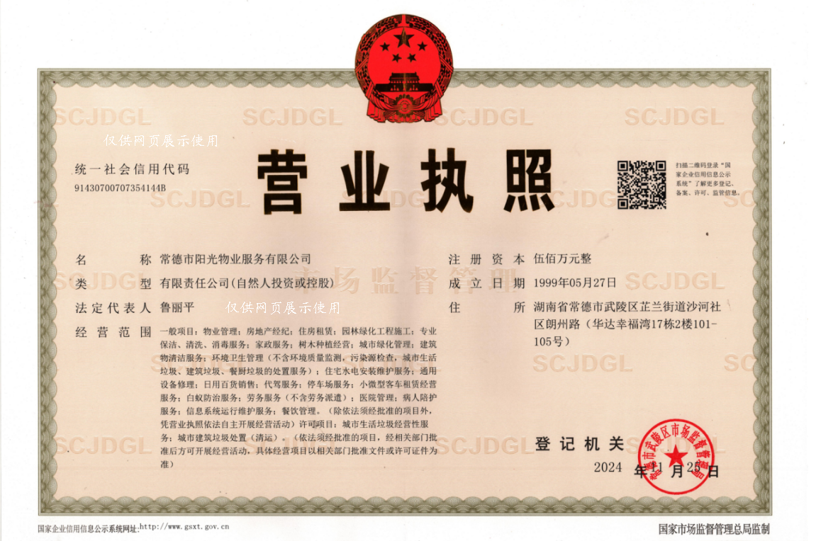 常德物業管理,物業企業,陽光物業