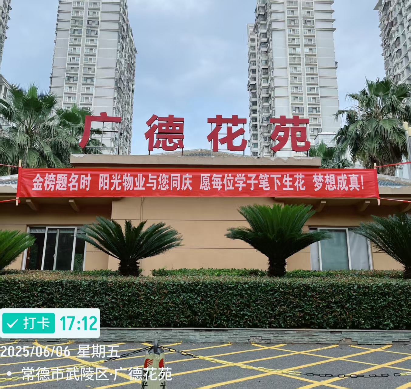 常德物業管理,物業企業,陽光物業